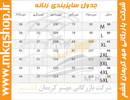 جدول سایزبندی لباس زنانه